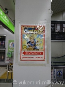 ドラゴンボールスタンプラリー 渋谷駅ポスター