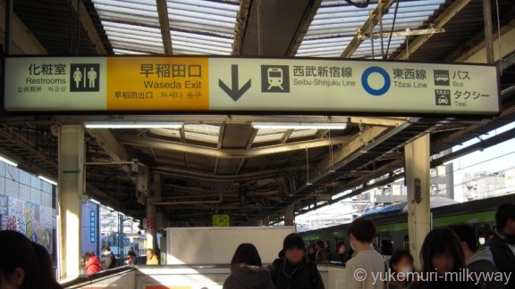 高田馬場駅JR山手線ホーム早稲田口階段