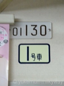 東京メトロ01系銘板