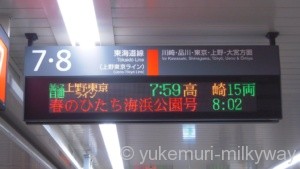 JR横浜駅 急行春のひたち海浜公園号 7・8番ホーム発車案内 中央北改札階段