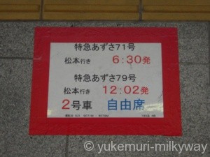 JR新宿駅 9番ホーム 特急あずさ71・79号 乗車位置案内