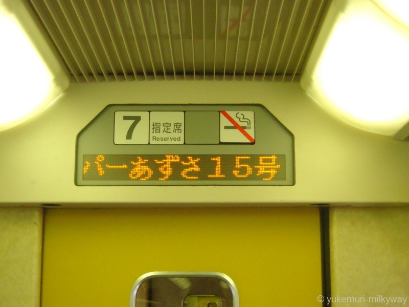 JR東日本E351系 特急 スーパーあずさ15号 松本行き 長モトS1編成 モハE350-1101 ＠新宿 18-03-01