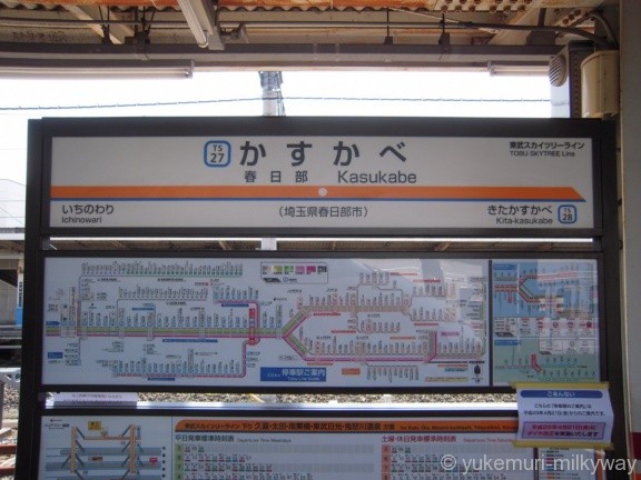 春日部駅 東武スカイツリーライン下り 3番ホーム駅名標